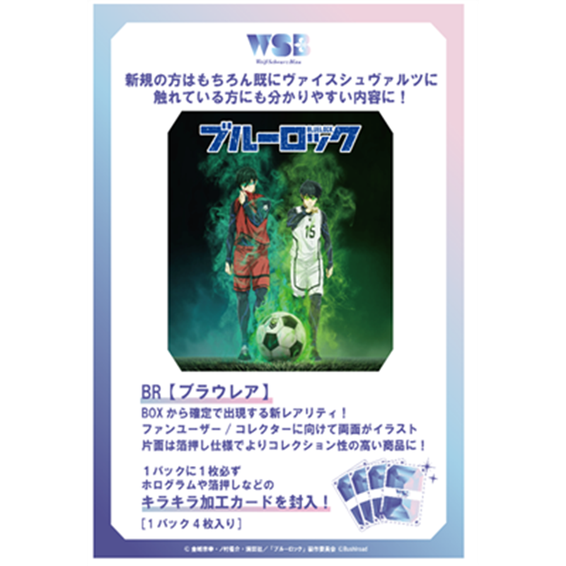 Weiss Schwarz Blau - Blue Lock Booster Display (10) (przedsprzedaż)