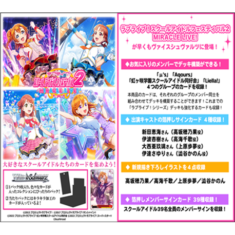 Weiss Schwarz - Lovelive! School Idol Festival 2! Booster Display (16) (przedsprzedaż)