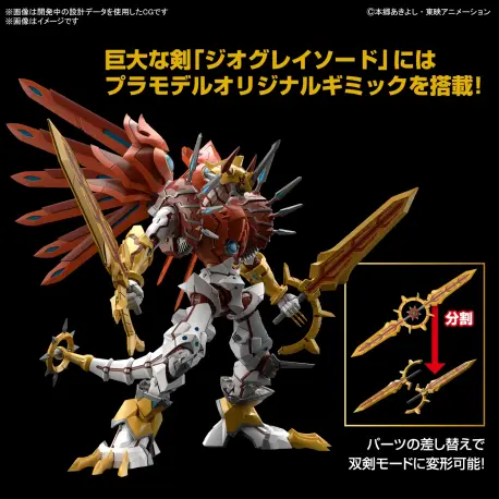 Figure-rise Standard Amplified Shinegreymon