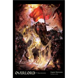 Overlord (light novel) (tom 09)