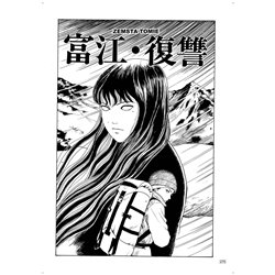 Junji Ito (tom 01) - Tomie cz.1