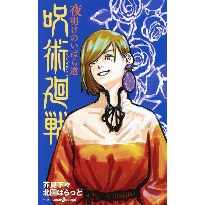 Jujutsu Kaisen - Ciernista Droga o Świcie (light novel) (przedsprzedaż)